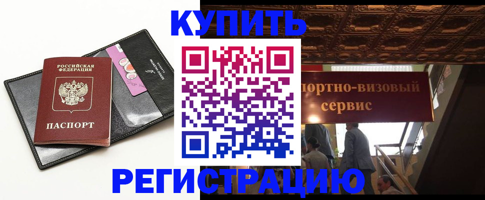 прописка для школы в Снежногорске